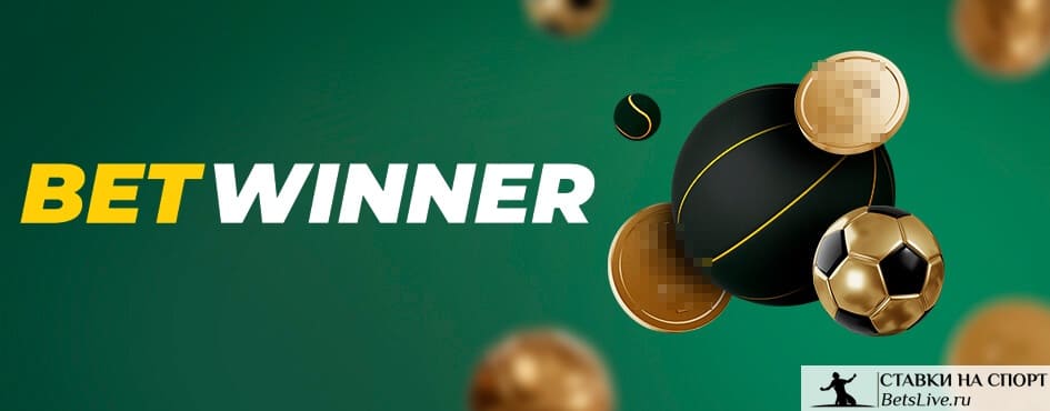 Tout ce que vous devez savoir sur betwinner 1